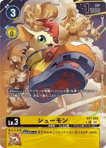(異畫)EX7-024 R 鞋子獸(數碼寶貝界放者[EX-07])
