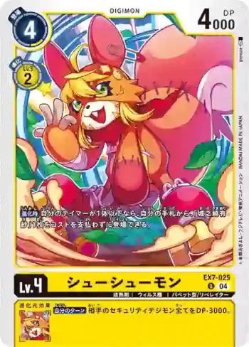 EX7-025 U 溜溜鞋獸(數碼寶貝界放者[EX-07])