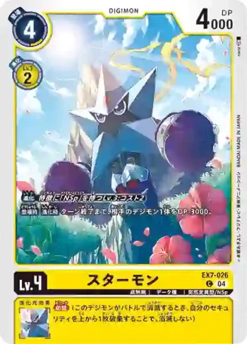 EX7-026 C 星星獸(數碼寶貝界放者[EX-07])