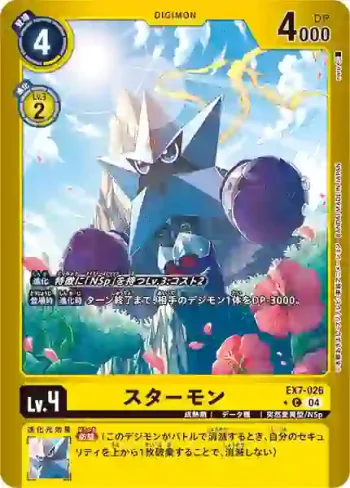 (異畫)EX7-026 C 星星獸(數碼寶貝界放者[EX-07])