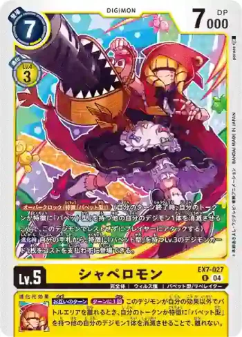 EX7-027 R 紅頭巾獸(數碼寶貝界放者[EX-07])