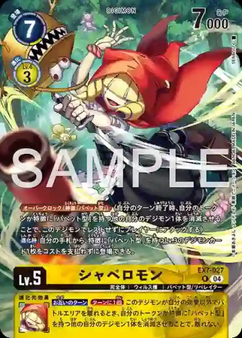 (異畫)EX7-027 R 紅頭巾獸(SPECIAL COLLECTION Ver.1)