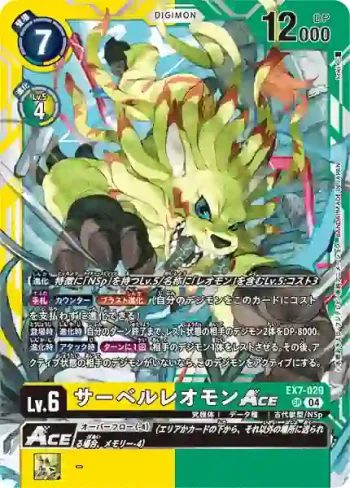 EX7-029 SR 黃金劍獅獸ACE(數碼寶貝界放者[EX-07])