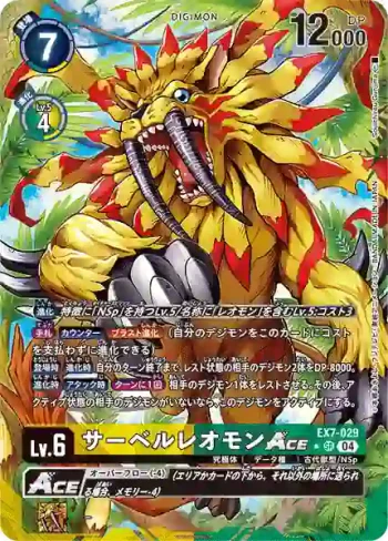 (異畫)EX7-029 SR 黃金劍獅獸ACE(數碼寶貝界放者[EX-07])