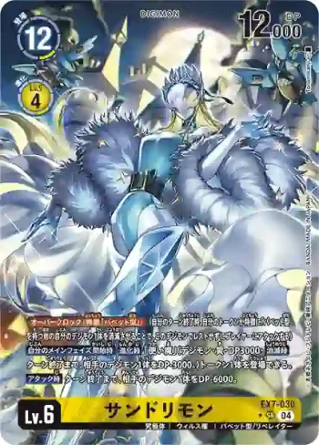 (異畫)EX7-030 SR 仙杜瑞拉獸(數碼寶貝界放者[EX-07])