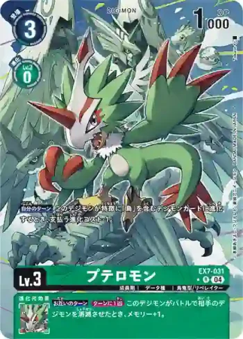 (異畫)EX7-031 R 翼角獸(數碼寶貝界放者[EX-07])