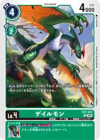 EX7-032 U 暴風獸(數碼寶貝界放者[EX-07])