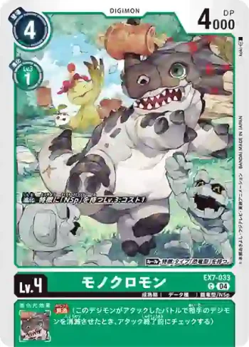 EX7-033 C 角龍獸(數碼寶貝界放者[EX-07])