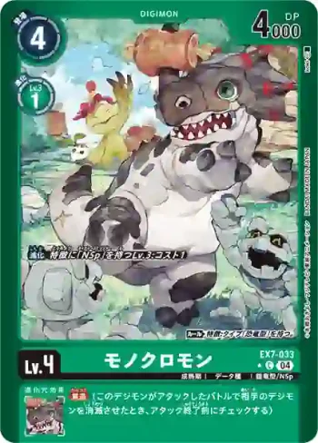 (異畫)EX7-033 C 角龍獸(數碼寶貝界放者[EX-07])