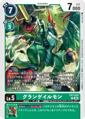 EX7-034 R 古蘭格爾獸(數碼寶貝界放者[EX-07])