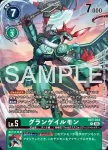EX7-030 SR 仙杜瑞拉獸(DIGIMON LIBERATOR DEBUGGERS SET [PB-22])