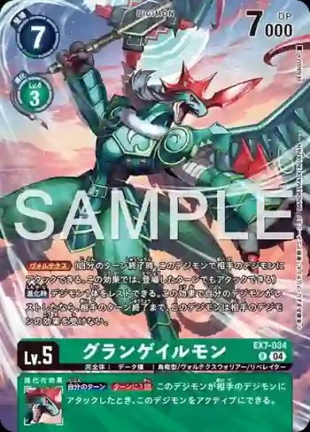 (異畫)EX7-034 R 古蘭格爾獸(SPECIAL COLLECTION Ver.1)