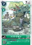 EX7-035 C 三觭龍獸(數碼寶貝界放者[EX-07])