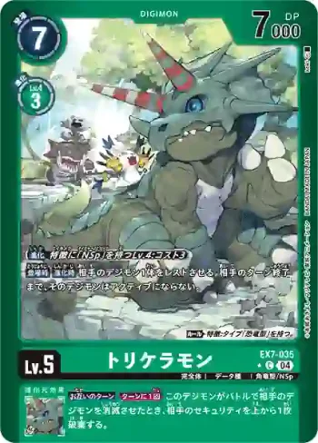 (異畫)EX7-035 C 三觭龍獸(數碼寶貝界放者[EX-07])