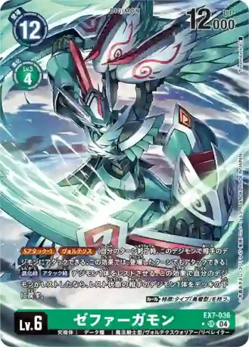 (異畫)EX7-036 SR 西颶神獸(數碼寶貝界放者[EX-07])