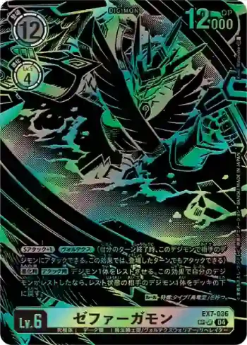 (SP異畫)EX7-036 SR 西颶神獸(數碼寶貝界放者[EX-07])