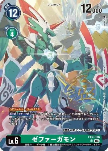 (異畫)EX7-036 SR 西颶神獸(世界匯流[BT-21])