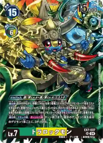 EX7-037 SR 特拉洛克獸(數碼寶貝界放者[EX-07])