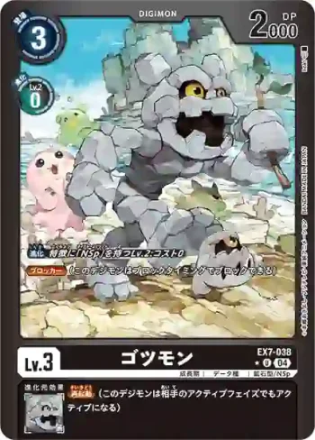 (異畫)EX7-038 U 礦石獸(數碼寶貝界放者[EX-07])