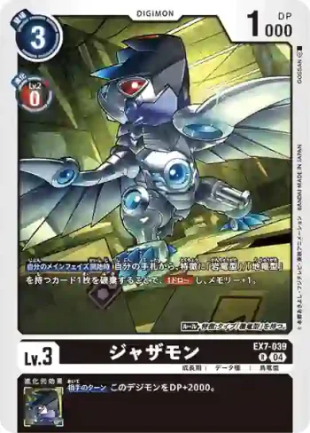 EX7-039 R 機鳥獸(數碼寶貝界放者[EX-07])