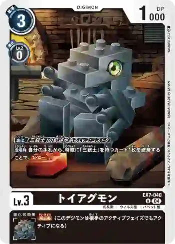 EX7-040 U 積木亞古獸(數碼寶貝界放者[EX-07])