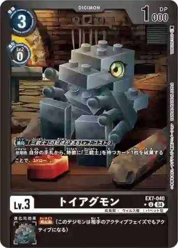 (異畫)EX7-040 U 積木亞古獸(數碼寶貝界放者[EX-07])