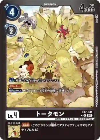 (異畫)EX7-041 C 陸龜獸(數碼寶貝界放者[EX-07])