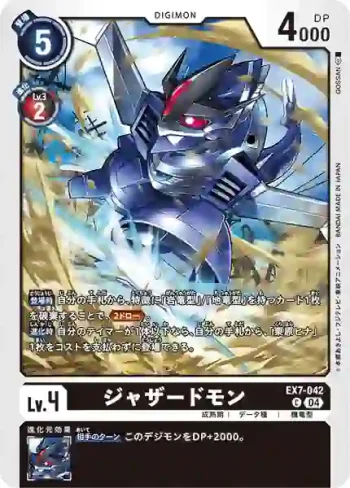 EX7-042 C 機龍獸(數碼寶貝界放者[EX-07])