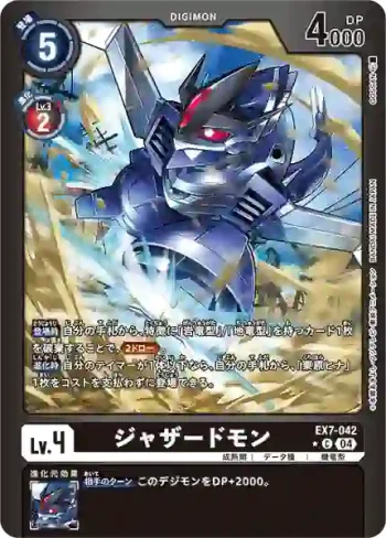 (異畫)EX7-042 C 機龍獸(數碼寶貝界放者[EX-07])