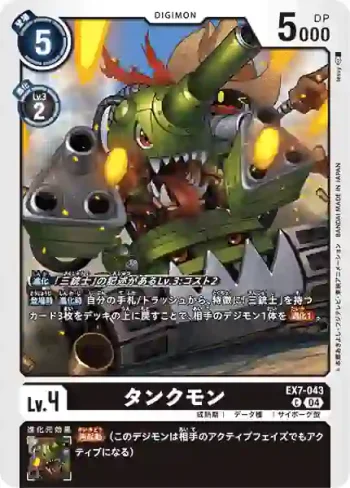 EX7-043 C 坦克獸(數碼寶貝界放者[EX-07])