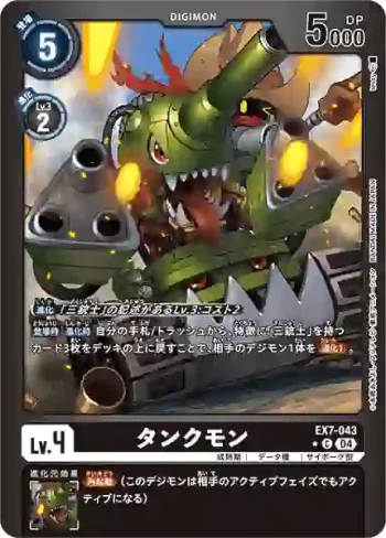 (異畫)EX7-043 C 坦克獸(數碼寶貝界放者[EX-07])