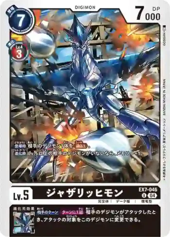 EX7-046 U 音速機龍獸(數碼寶貝界放者[EX-07])