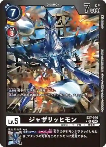 (異畫)EX7-046 U 音速機龍獸(數碼寶貝界放者[EX-07])