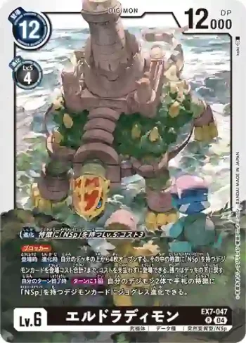 EX7-047 R 黃金鄉獸(數碼寶貝界放者[EX-07])