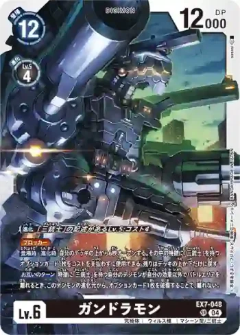 EX7-048 SR 槍龍獸(數碼寶貝界放者[EX-07])