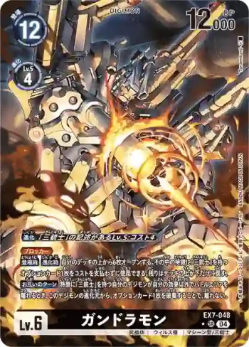 (異畫)EX7-048 SR 槍龍獸(數碼寶貝界放者[EX-07])