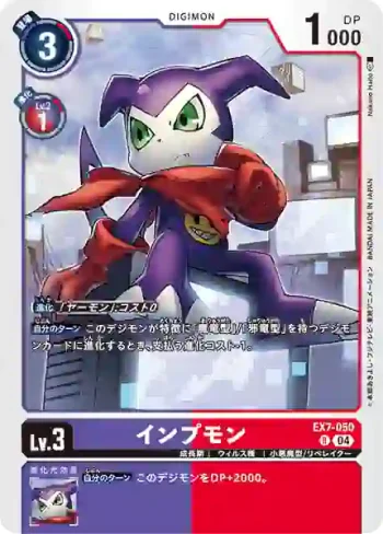 EX7-050 R 小妖獸(數碼寶貝界放者[EX-07])