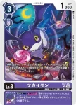 EX7-052 C 使魔獸(數碼寶貝界放者[EX-07])