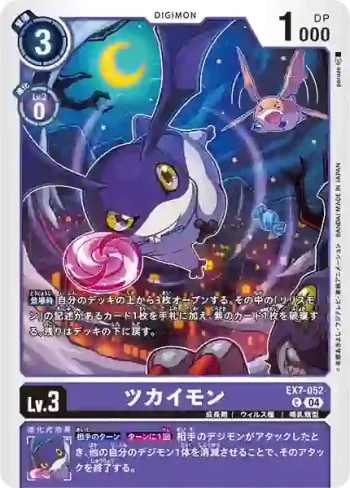 EX7-052 C 使魔獸(數碼寶貝界放者[EX-07])