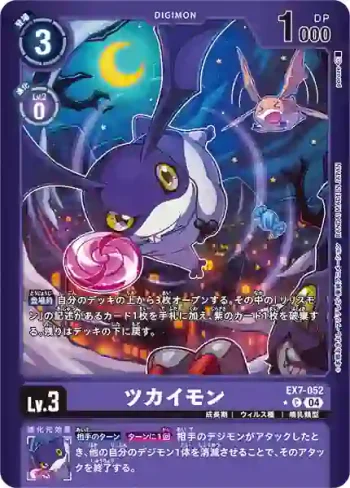 (異畫)EX7-052 C 使魔獸(數碼寶貝界放者[EX-07])