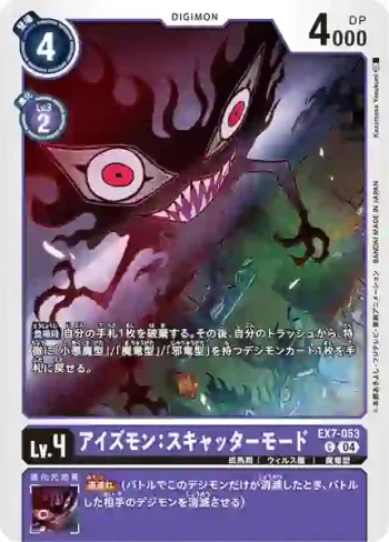 EX7-053 C 複眼獸：分裂型態(數碼寶貝界放者[EX-07])