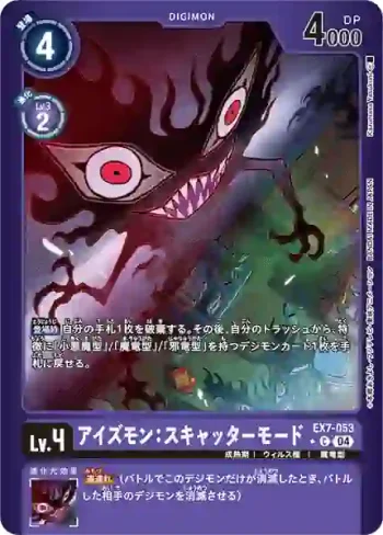 (異畫)EX7-053 C 複眼獸：分裂型態(數碼寶貝界放者[EX-07])