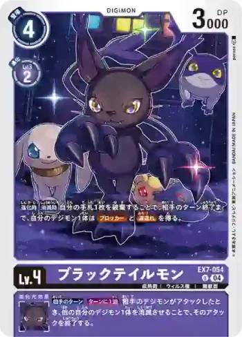 EX7-054 U 黑迪路獸(數碼寶貝界放者[EX-07])