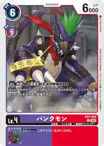 EX7-055 C 龐克獸(數碼寶貝界放者[EX-07])
