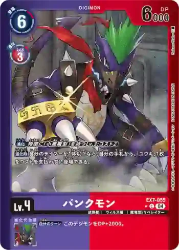 (異畫)EX7-055 C 龐克獸(數碼寶貝界放者[EX-07])