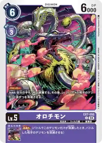 EX7-056 C 大蛇獸(數碼寶貝界放者[EX-07])