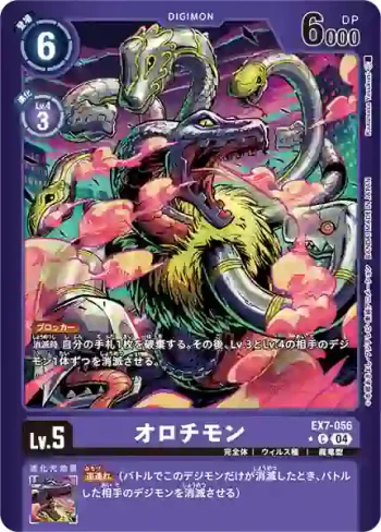(異畫)EX7-056 C 大蛇獸(數碼寶貝界放者[EX-07])
