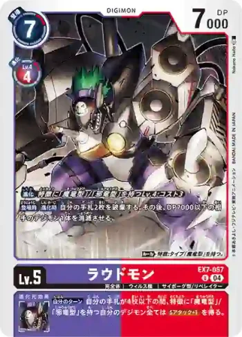 EX7-057 U 吵鬧獸(數碼寶貝界放者[EX-07])