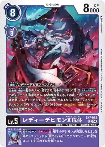EX7-058 R 女惡魔獸X抗體(數碼寶貝界放者[EX-07])