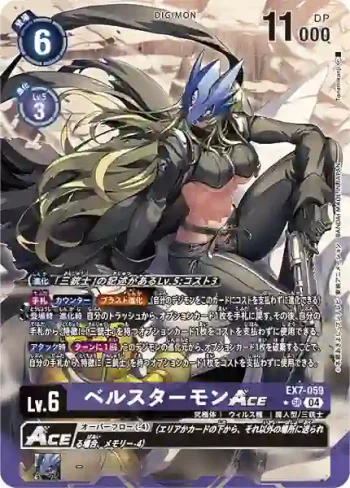 (異畫)EX7-059 SR 貝爾斯塔獸ACE(數碼寶貝界放者[EX-07])